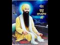 jeevan katha guru ramdas ji 05 bababantasinghji gurbanisimran gurbanikirtan