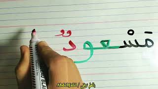 تعلم كيفية القراءة والكتابة باللغة العربية #arabic #اللغة_العربية #education #explore