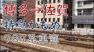 JR九州 特急かもめ博多→佐賀9:55到着／車窓