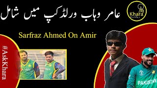 Sarfraz Ahmed On Amir | Virat Kohli about Pak vs India | Khara Point