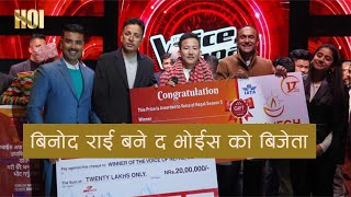 बिनोद राई बने द भोईस को बिजेता | the voice of nepal | Binod Rai | Hoi