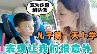 儿子在美国第一天上学，表现让我们很意外！还交了个“小女朋友” 什么情况？