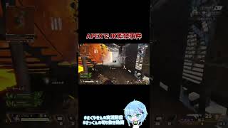 JKが監禁される自体が発生！！ #APEX女子 #APEXカスタム