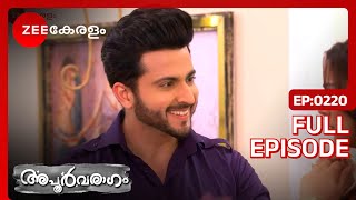 പുരോഹിതൻ പ്രവചനം നടത്തുന്നു | Apoorvaragam | Full Ep 220 | Dheeraj,Manit - Zee Keralam