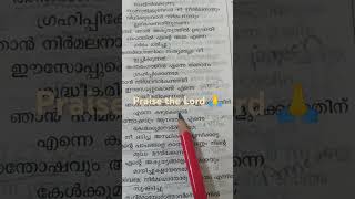 സങ്കീർത്തനം( 51:4-11) ദൈവമേ കനിയാണമേ 🙏🙏🎸