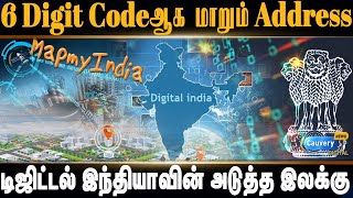 Digital India | மோடி அரசின் அடுத்த அதிரிபுதிரி!  உங்க வீட்டுக்கு விலாசம், 6 இலக்க எண் மட்டுமே | Modi