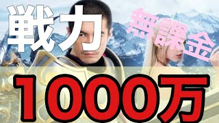 【魔剣伝説】ようやく戦力1000万。【無課金】