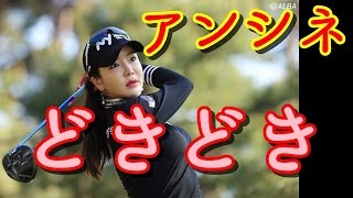 “セクシー・クイーン”アン・シネが日本初登場！「とてもドキドキしています！」【国内女子ゴルフ、サロンパスカップ】