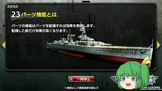 【ゆっくり実況】蒼焔の艦隊 Part1