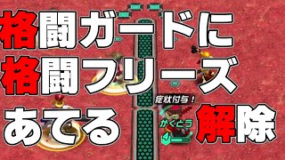 【メダロットＳ　攻略】ステルスの意外な効果　使い方　ガードを色々な意味で無視できる　格闘デストロイの代用に？