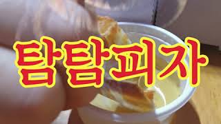 피자는 역시 탐앤탐스(광고아님)