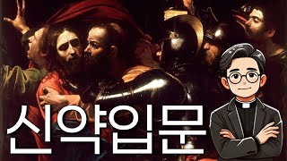 An Introductory Video to the New Testament: Easy to Understand, Visually Engaging, and Intuitive