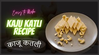 How to Make Kaju Katli | काजू कतली |Easy Recipe|എങ്ങനെ കാജു കട്ട്ലി എളുപ്പത്തിൽ തയ്യാറാക്കാം Vlog#22