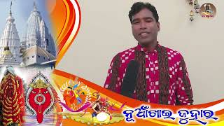 Nuakhai 2022 || Singer Nilanchal pan || ନୂଆଁଖାଇ ର ଅଭିନନ୍ଦନ ଓ ଶୁଭେଛା