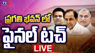 LIVE : ఎన్నికల మేనిఫెస్టోపై CM KCR Meeting LIVE | Pragathi Bhavan |TV5 News