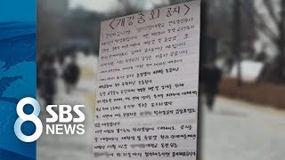 대학가로 번진 '미투'…분노한 학생들 \