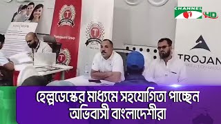 বাংলাদেশীদের বৈধ করার প্রক্রিয়া সহজ করতে দুবাই ইমিগ্রেশনে হেল্পডেস্ক চালু || Channel i News