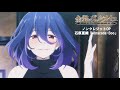 TVアニメ「金装のヴェルメイユ」ノンクレジットオープニング映像/石原夏織「Abracada-Boo」