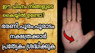 ശുക്ര മണ്ഡലത്തിലെ ഈ ചിഹ്നങ്ങൾ ശ്രദ്ധിക്കാതെ പോകരുത് !! | DM Palmistry | DevaMadhavan