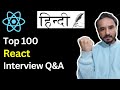 Top 100 React JS Interview Questions and Answers - HINDI