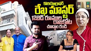 Choreographer Rekha Master Home Tour | Chinni Prakash Master | Roshan Interviews | @SumanTVChannel