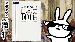 実力をつける日本史100題[改訂第3版] ｰｰｰ実力がつく、精選されたZ会オリジナル問題　解答編はまさしく参考書がわりに!