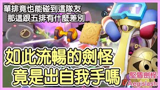 【Pokémon UNITE】如此流暢的劍怪竟是出自於我手嘛！久違的雙疊劍就是舒服啊！單排竟也能碰到這種隊友，完美的配合跟五排有什麼兩樣！堅盾劍怪Aegislash Gameplay【KevinMu】