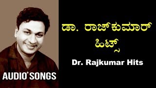 ಡಾ. ರಾಜ್ ಕುಮಾರ್ ಹಿಟ್ಸ್ - Dr Rajkumar Hits - HQ Audio Songs - Full HD 720p