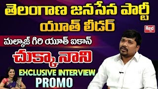 Malkajgiri Youth Leader Chukka Nani interview - Promo | Pawan Kalyan | Janasena | Red TV