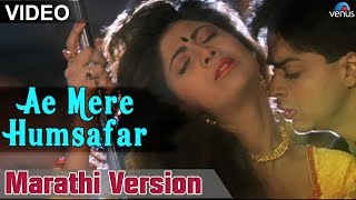 Ae Mere Humsafar Full Video Song | Marathi Version | Feat : Shahrukh Khan & Shilpa Shetty |