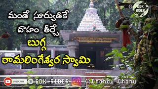 Bugga ramalingeshwara Swamy temple || Lord Rama || Shiva lingam || gdk rider || Telugu moto vlogs||