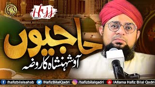 Allama Hafiz Bilal Qadri | Hajio Aao Shehanshah Ka Roza Dekho | Kabe Ka Kaaba | Kalam Alahazrat