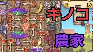 キノコ農家に転職しました【BpBアーカイブ】