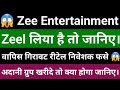 Zee Entertainment Stock News | Zee Entertainment Share News | Zeel Share Latest News