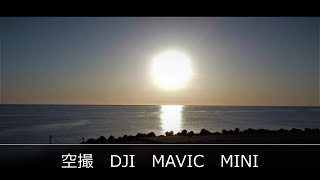 空撮　ドローン撮影　みやざき臨海公園のきれいな朝日 MAVIC MINI