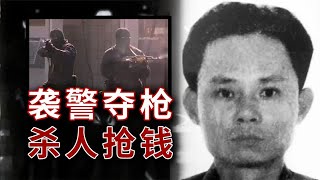 想要玩枪就杀害民警，没钱了就杀人抢钱，比白宝山还嚣张的吕海鹰