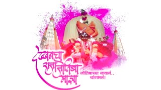 Ubha Thakla Trishul Gheun - DJ_Song Dakhkhancha Raja jotiba maza - DJ Song