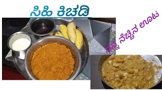 #cooking ನನ್ನ ನೆಚ್ಚಿನ ಅಡುಗೆ @ಸಿಹಿ ಕಿಚಡಿ😋 ಮಾಡುವ ವಿಧಾನ/ತಿಂದವರು ಮತ್ತೆ ಕೇಳುವರು 🙌