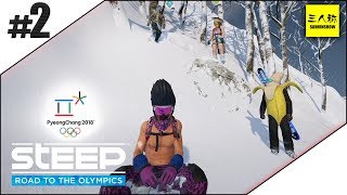 #2【三人称】ドンピシャ,ぺちゃんこ,鉄塔+標準のSTEEP Road to the Olympics【スティープ】