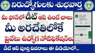 Deet App for unemployed candidates in Telangana || DEET APP For Students DEET App Tutorial in Telugu