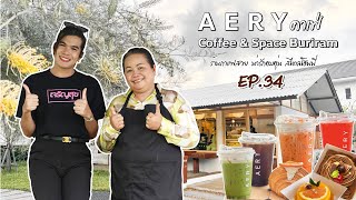 (เจริญสุขชวนชิม EP.34) ร้านกาแฟ สไตล์โฮมมี่ น่ารัก สายเที่ยวคาเฟ่ ต้องมาเช็คอินสักครั้ง