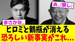 中居BBQ問題に爆弾投下、ヒロミと鶴瓶が消えた恐ろしい新事実がこれ...