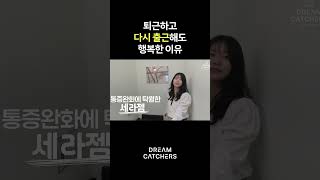 퇴근 후 극락으로 갈 수 있는 루틴 #shorts