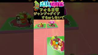 【フォる日常＃５６】カウントフルーツ カウントし損ねてからでも入れる保険 FALLGUYS/初心者向け / #shorts  #フォールガイズ #fallguys #スクワッド #フォールガイズ教室