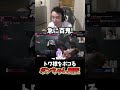 トワ様をボコるボンちゃん師匠 常闇トワ ホロライブ ボンちゃん cr 立川 切り抜き shorts