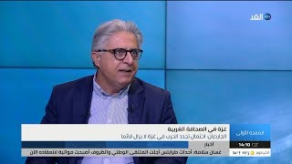 الصفحة الأولى | مشارقة: لا أتوقع انتخابات مبكرة بعد استقالة وزير دفاع جيش الاحتلال الإسرائيلي