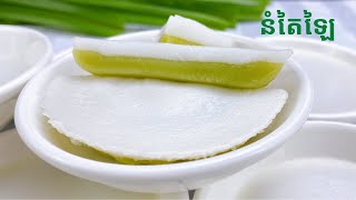 How to make Nom Tai Lai - របៀបធ្វើនំតៃឡៃ