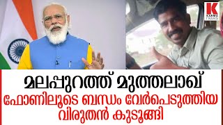 കേരളത്തിൽ ആദ്യ മുത്തലാഖ് കേസ്,2 ഭാര്യമാർ ഉള്ള ഹസൻ കുട്ടിയാണ്‌ ആ ഭാഗ്യവാൻ