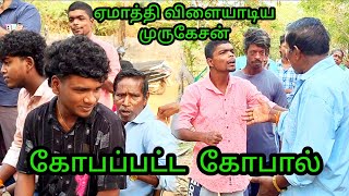 ஏமாத்தி விளையாடிய முருகேசன் கோபப்பட்ட கோபால் #panamatta #idea123 #comedy #couple #food #mobile #auto