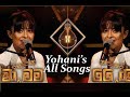Yohani - Ma Nowana Ma All Songs | ‍යොහානිගෙ මා නොවන මා සින්දු එකපෙලට